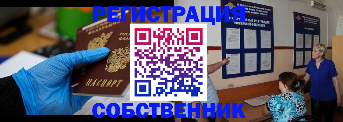 прописка штамп в Валдае