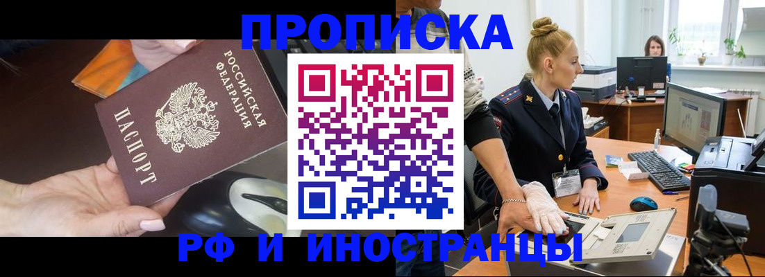 временная регистрация для школы в Валдае