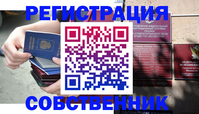 временная регистрация собственник в Валдае
