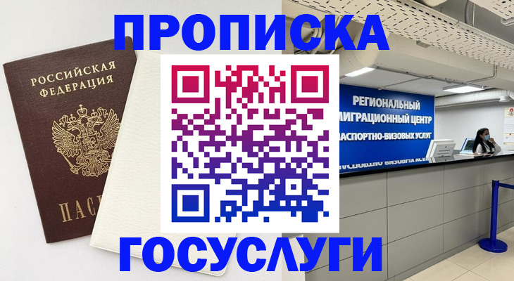 временная регистрация в Валдае