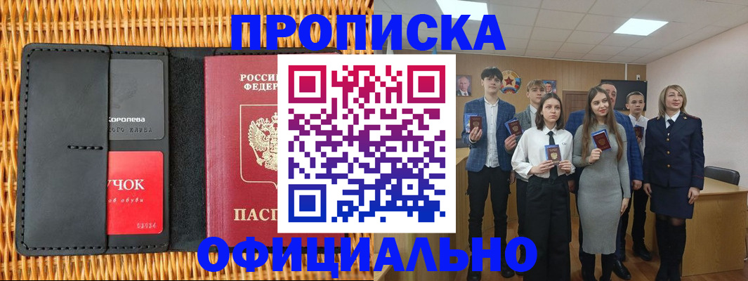 временная прописка в Валдае